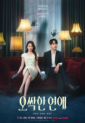 티비몬_오싹한연애