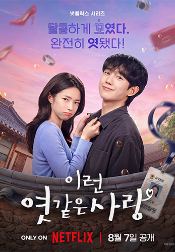 티비몬_이런엿같은사랑